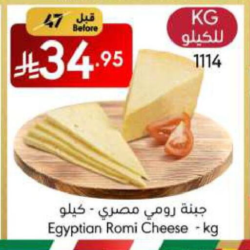 Roumy Cheese available at Manuel Market in KSA, Saudi Arabia, Saudi - Jeddah