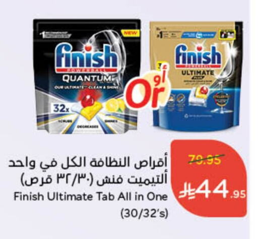 FINISH available at Hyper Panda in KSA, Saudi Arabia, Saudi - Dammam