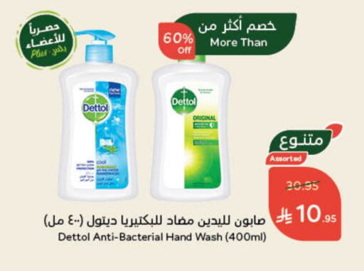 DETTOL available at Hyper Panda in KSA, Saudi Arabia, Saudi - Hafar Al Batin