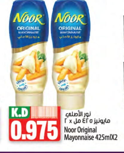 NOOR Mayonnaise available at Mango Hypermarket  in Kuwait - Jahra Governorate