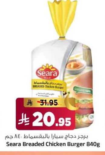 SEARA Chicken Burger available at Al Madina Hypermarket in KSA, Saudi Arabia, Saudi - Riyadh