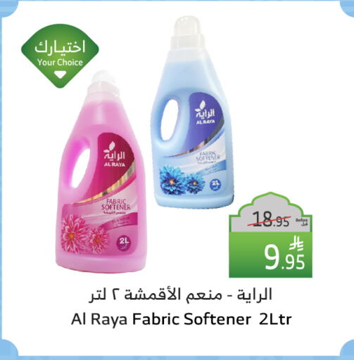 Softener available at Al Raya in KSA, Saudi Arabia, Saudi - Al Qunfudhah