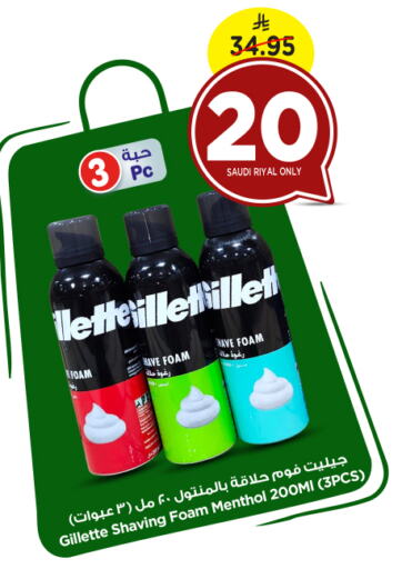 جيليت available at نستو in مملكة العربية السعودية, السعودية, سعودية - المجمعة