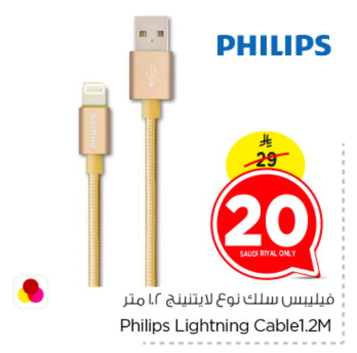 PHILIPS Cables available at Nesto in KSA, Saudi Arabia, Saudi - Al Majmaah