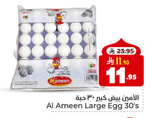 AL AMEEN available at Hyper Al Wafa in KSA, Saudi Arabia, Saudi - Dammam