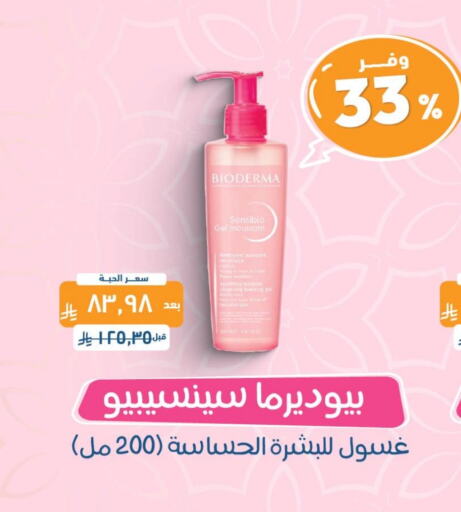 BIODERMA available at United Pharmacies in KSA, Saudi Arabia, Saudi - Ar Rass