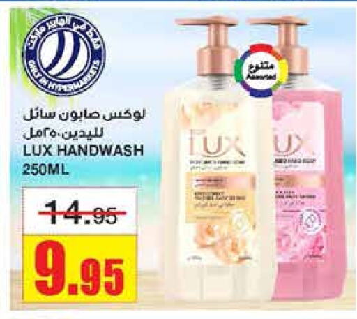 لوكس available at أسواق السدحان in مملكة العربية السعودية, السعودية, سعودية - الرياض