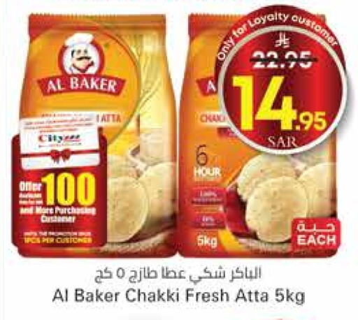 AL BAKER Wheat Flour available at City Flower in KSA, Saudi Arabia, Saudi - Jubail