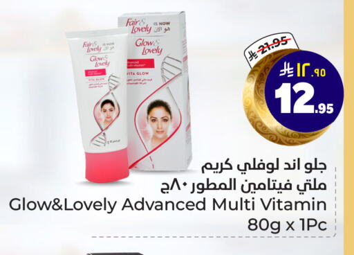 FAIR & LOVELY Face Cream available at Hyper Al Wafa in KSA, Saudi Arabia, Saudi - Riyadh