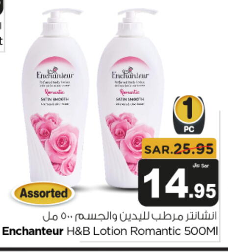 Enchanteur Body Lotion & Cream available at Budget Food in KSA, Saudi Arabia, Saudi - Riyadh