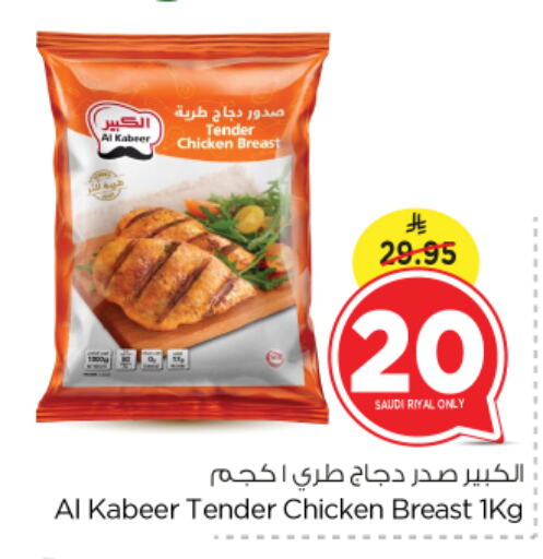 AL KABEER Chicken Breast available at Nesto in KSA, Saudi Arabia, Saudi - Riyadh