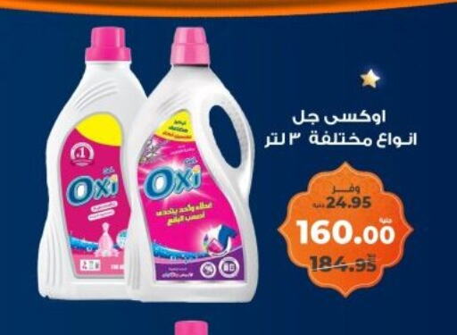 OXI Bleach available at Kazyon  in Egypt - Cairo