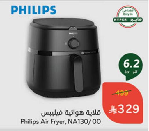 PHILIPS Air Fryer available at Hyper Panda in KSA, Saudi Arabia, Saudi - Riyadh