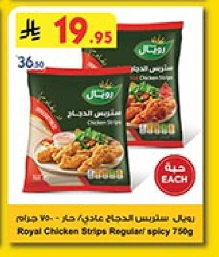 شرائح الدجاج available at بن داود in مملكة العربية السعودية, السعودية, سعودية - المدينة المنورة