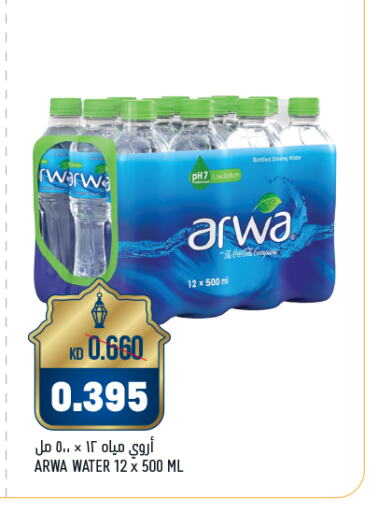 ARWA available at Oncost in Kuwait - Ahmadi Governorate