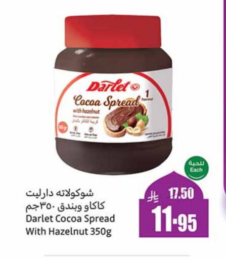 Chocolate Spread available at Othaim Markets in KSA, Saudi Arabia, Saudi - Yanbu