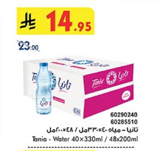 TANIA available at Bin Dawood in KSA, Saudi Arabia, Saudi - Jeddah