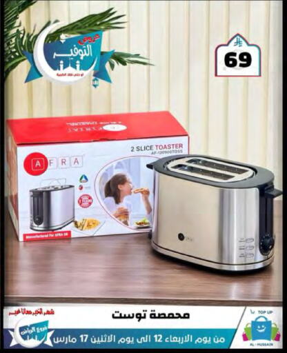 Toaster available at Al Hussain Top Up in KSA, Saudi Arabia, Saudi - Riyadh