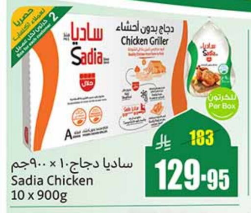 SADIA Frozen Whole Chicken available at Othaim Markets in KSA, Saudi Arabia, Saudi - Tabuk