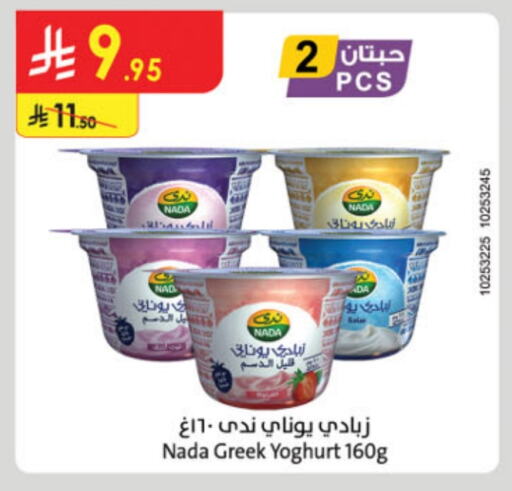 NADA Greek Yoghurt available at Danube in KSA, Saudi Arabia, Saudi - Jubail