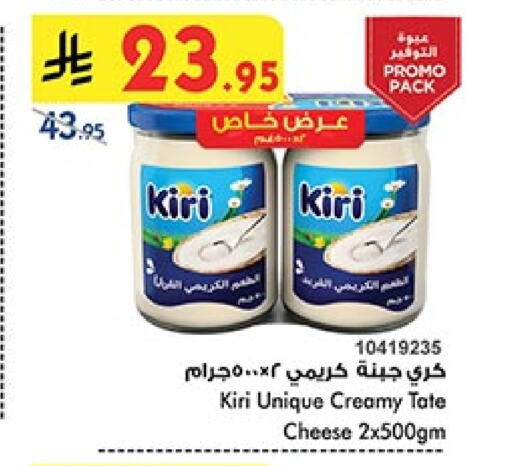 KIRI available at Bin Dawood in KSA, Saudi Arabia, Saudi - Khamis Mushait