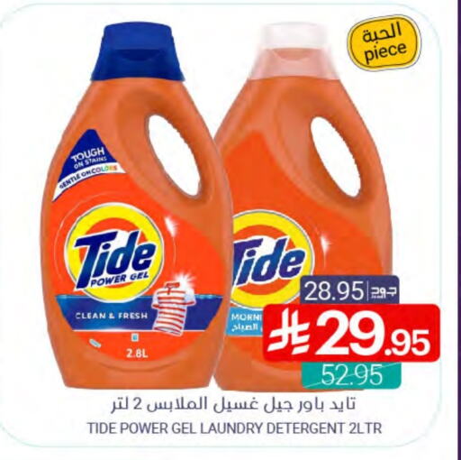 TIDE Detergent available at Muntazah Markets in KSA, Saudi Arabia, Saudi - Saihat