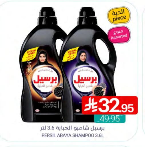 PERSIL Abaya Shampoo available at Muntazah Markets in KSA, Saudi Arabia, Saudi - Dammam