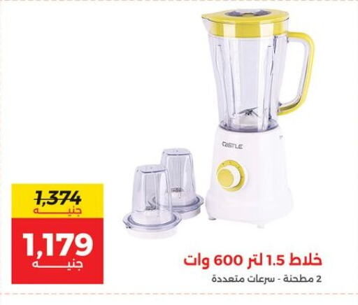 خلاط/مطحنة available at رنين in Egypt - القاهرة