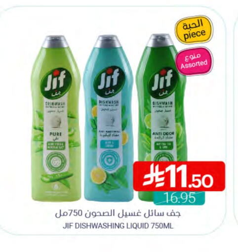 JIF Dishwasher available at Muntazah Markets in KSA, Saudi Arabia, Saudi - Saihat