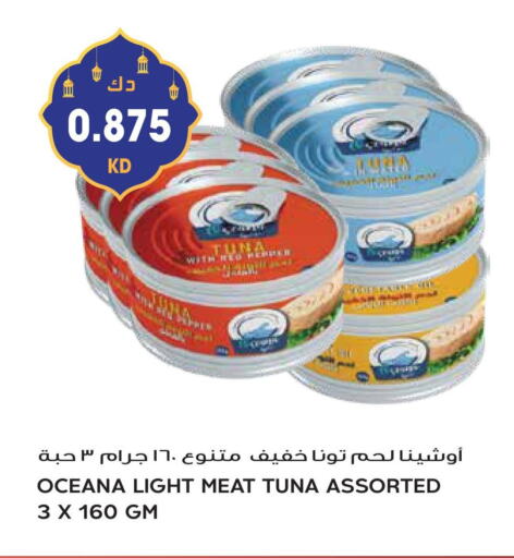 Tuna - Canned available at Grand Hyper in Kuwait - Jahra Governorate