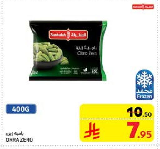 Okra available at كارفور in مملكة العربية السعودية, السعودية, سعودية - الخبر‎