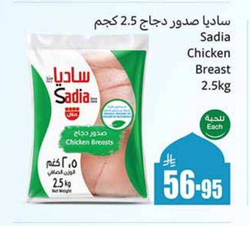 SADIA Chicken Breast available at Othaim Markets in KSA, Saudi Arabia, Saudi - Mecca