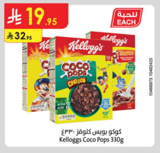 KELLOGGS Cereals available at Danube in KSA, Saudi Arabia, Saudi - Hail