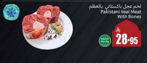 Veal available at Othaim Markets in KSA, Saudi Arabia, Saudi - Jeddah