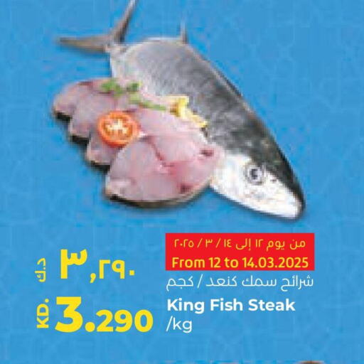 King Fish available at Lulu Hypermarket  in Kuwait - Jahra Governorate