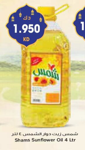 SHAMS Sunflower Oil available at Grand Hyper in Kuwait - Ahmadi Governorate