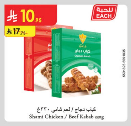 حم بقرى available at الدانوب in مملكة العربية السعودية, السعودية, سعودية - الرياض