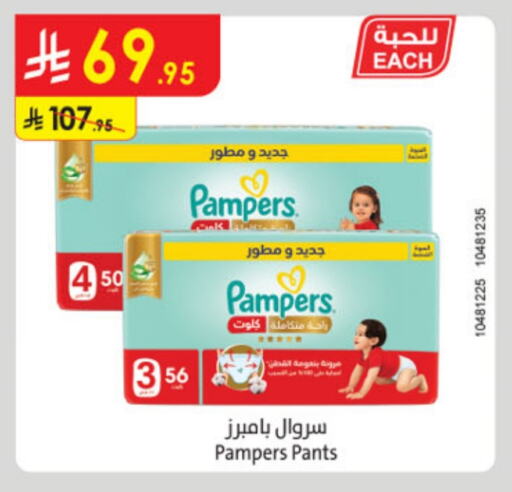 Pampers available at Danube in KSA, Saudi Arabia, Saudi - Unayzah