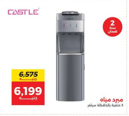 CASTLE Water Dispenser available at Raneen in Egypt - Cairo