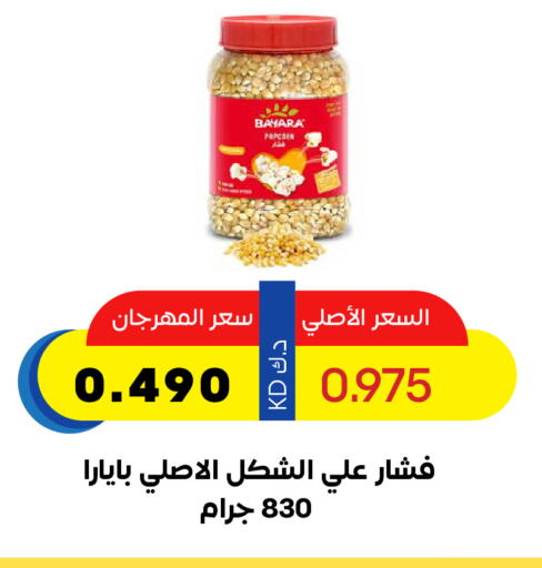 بيارا available at جمعية ضاحية صباح السالم التعاونية in الكويت - مدينة الكويت