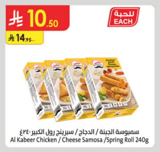 AL KABEER available at Danube in KSA, Saudi Arabia, Saudi - Al-Kharj