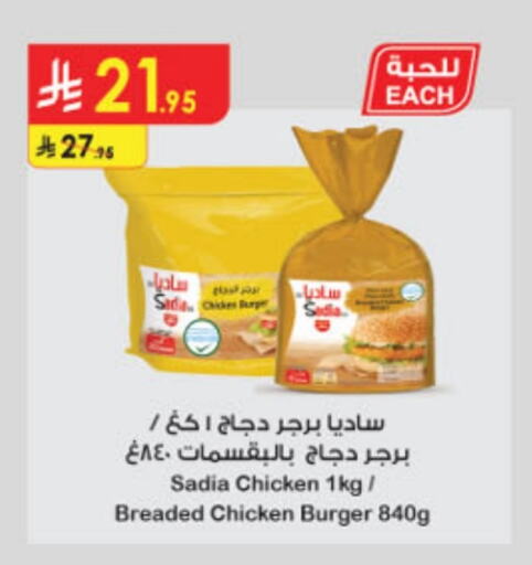 SADIA Chicken Burger available at Danube in KSA, Saudi Arabia, Saudi - Jubail