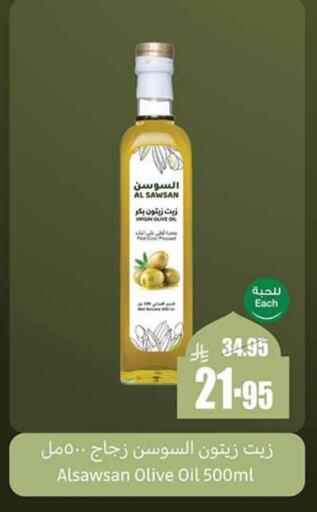 زيت الزيتون البكر available at أسواق عبد الله العثيم in مملكة العربية السعودية, السعودية, سعودية - ينبع