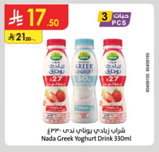 NADA Greek Yoghurt available at Danube in KSA, Saudi Arabia, Saudi - Al Hasa