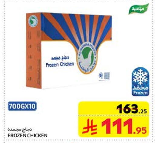 Frozen Whole Chicken available at Carrefour in KSA, Saudi Arabia, Saudi - Riyadh