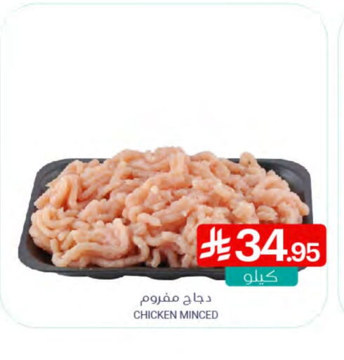 Minced Chicken available at Muntazah Markets in KSA, Saudi Arabia, Saudi - Dammam