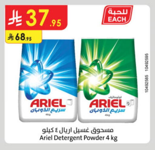 ARIEL Detergent available at Danube in KSA, Saudi Arabia, Saudi - Riyadh