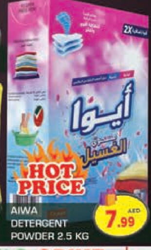 Detergent available at Baniyas Spike  in UAE - Umm al Quwain