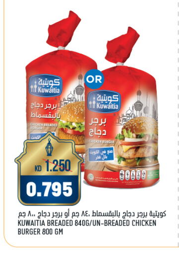 Chicken Burger available at Oncost in Kuwait - Kuwait City