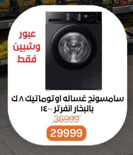 SAMSUNG Washing Machine available at Beit El Gomla in Egypt - Cairo